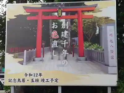 川越八幡宮(埼玉県)