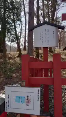 華厳神社(栃木県)