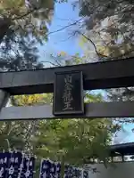 若宮神明社(愛知県)