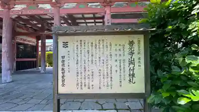 甲斐善光寺(山梨県)