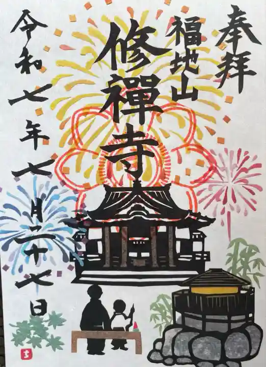 修禅寺(静岡県)