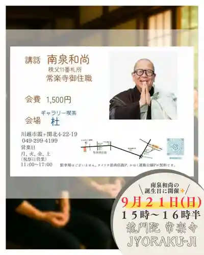 【公式】龍門院常楽寺（秩父札所十一番）(埼玉県)