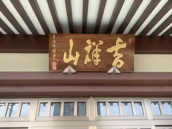 林泉寺の本殿・本堂