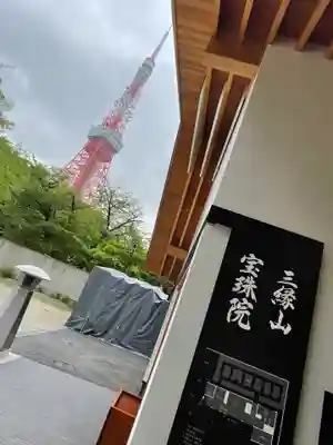 増上寺塔頭 三縁山 宝珠院のその他建物