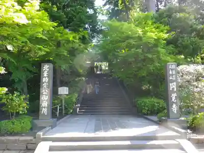 円覚寺のその他建物