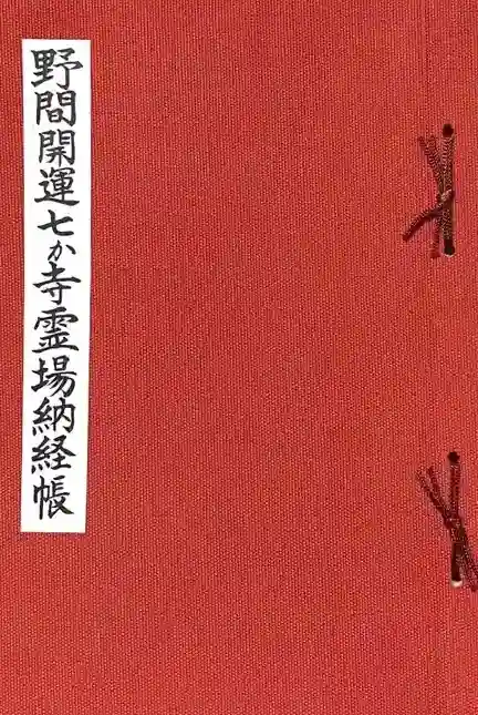 法山寺(愛知県)