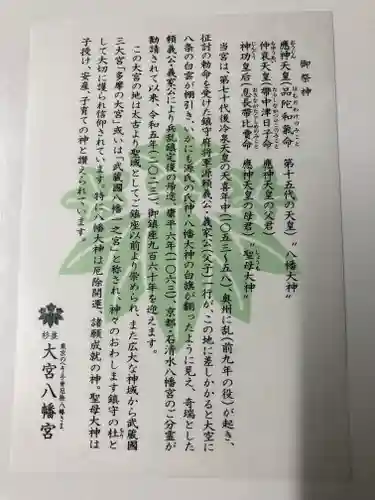 大宮八幡宮の歴史