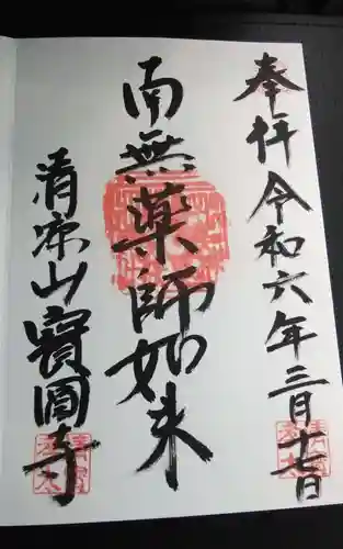 寶圓寺(静岡県)