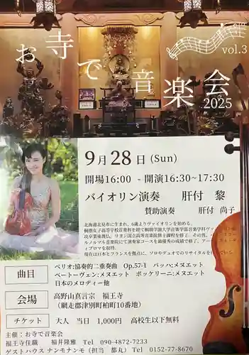 福王寺北見別院(北海道)