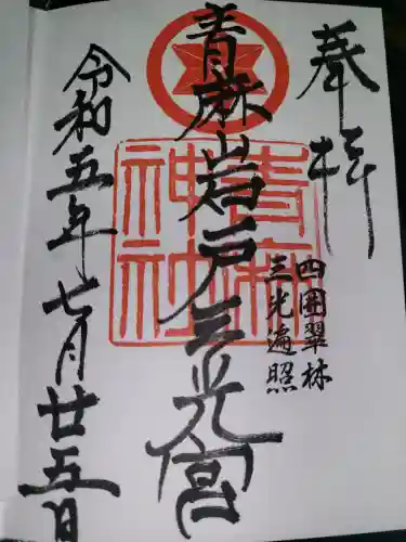 青麻神社(宮城県)