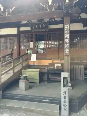 大圓寺(東京都)
