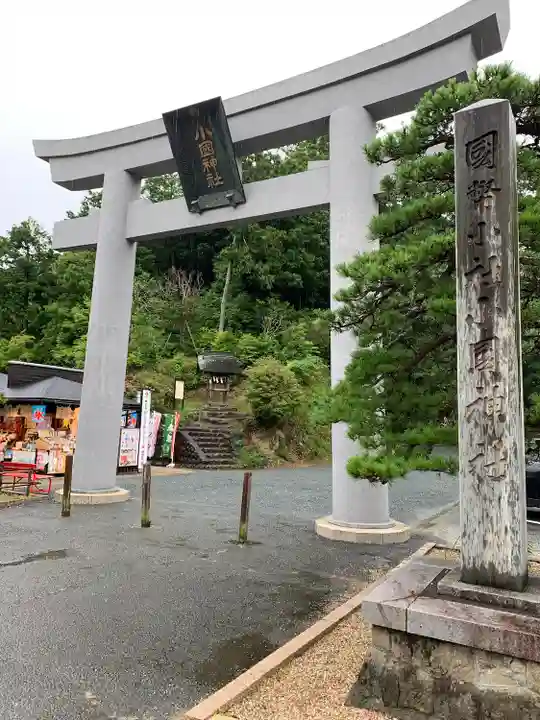 小國神社(静岡県)