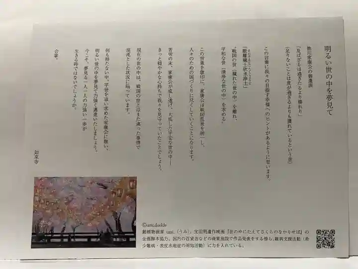 如来寺の{uncategorized: "未分類", other: "その他", undefined: "問題あり", building: "その他建物", grave: "お墓", sacred_gate: "鳥居", guardian: "狛犬", statue: "像", buddha: "仏像", history: "歴史", nature: "自然", garden: "庭園", animal: "動物", pagoda: "塔", temizu: "手水舎", mountain_gate: "山門・神門", sanctuary: "本殿・本堂", subordinate: "末社・摂社", art: "芸術", scenery: "景色", jizo: "地蔵", ema: "絵馬", goshuin: "御朱印", omikuji: "おみくじ", items: "授与品その他", amulet: "お守り", goshuincho: "御朱印帳", eats: "食事", festival: "お祭り", votive_dance: "神楽", shichigosan: "七五三参", wedding: "結婚式", experience: "体験その他", initially: "初詣", around: "周辺", anti_infection: "感染症対策"}