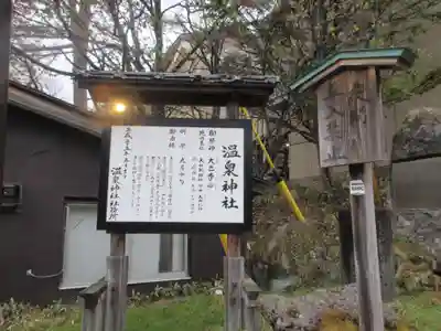 湯元温泉神社(栃木県)