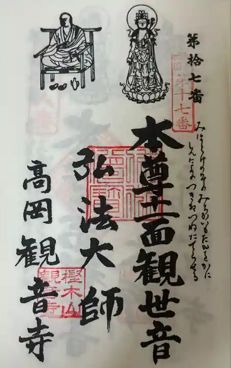 観音寺(愛知県)