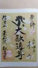 玉蔵院(奈良県)