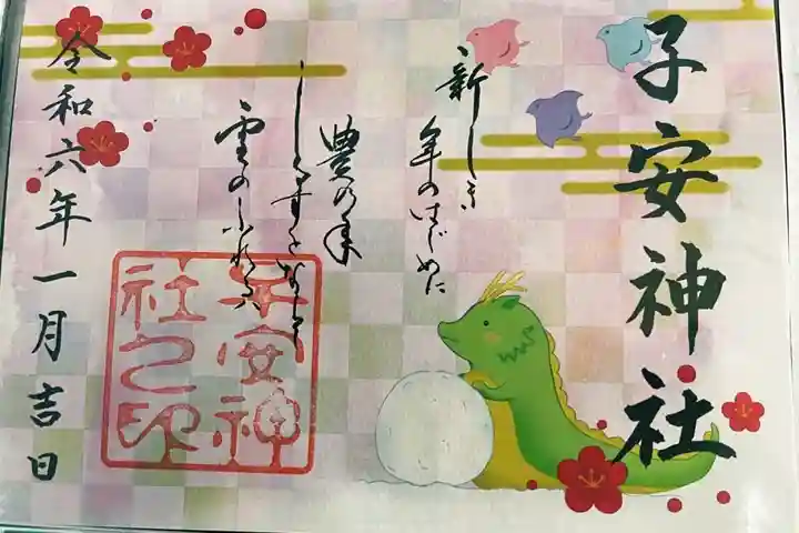 子安神社(東京都)