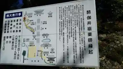 赤井嶽薬師 常福寺の歴史