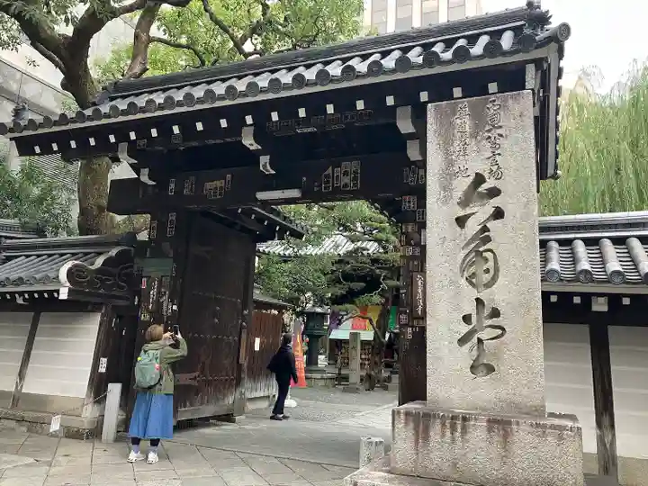 頂法寺(六角堂)の山門・神門