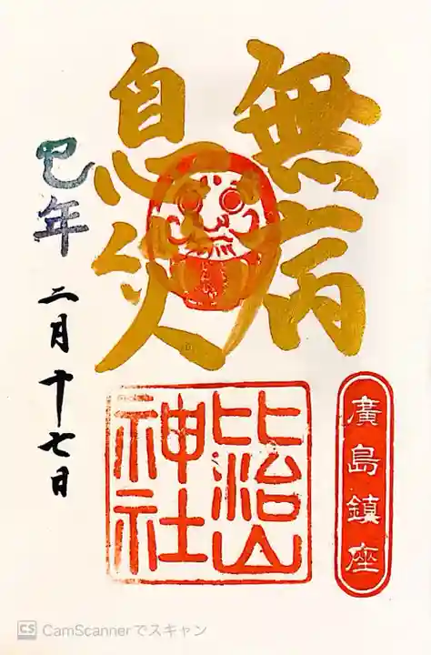 巳がヘビ。御初穂料500円。直書きです。