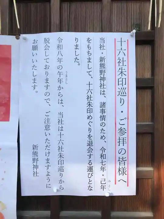 新熊野神社(京都府)