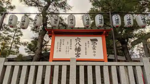 穴八幡宮のその他建物