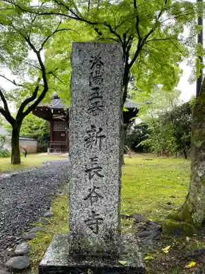 新長谷寺(京都府)