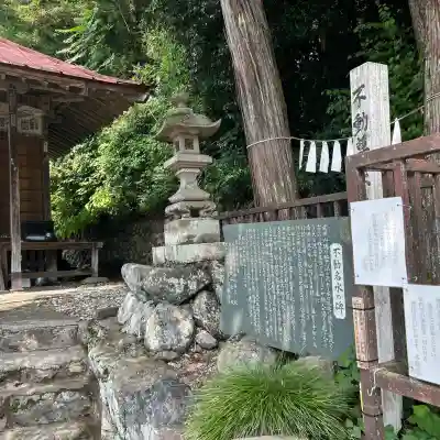 不動尊・不動名水(埼玉県)