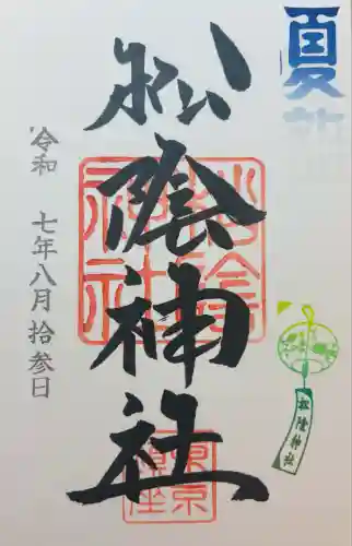 松陰神社(東京都)