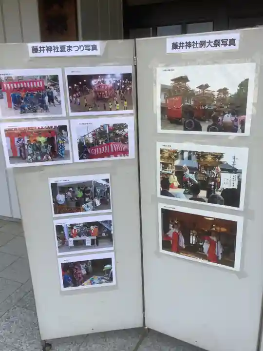 藤井神社(横根藤井神社)のその他建物