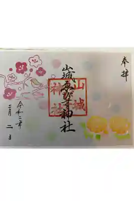 乃木神社（２月御朱印）