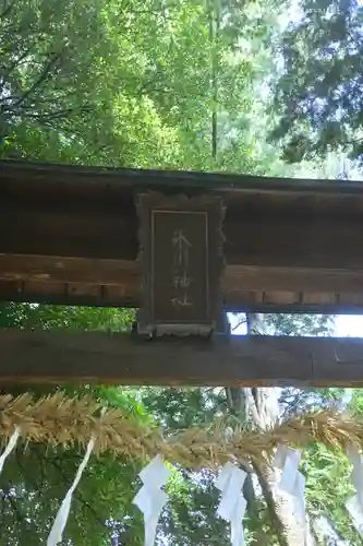 中山神社(埼玉県)