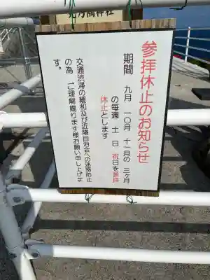 元乃隅神社(山口県)