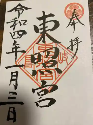 伊奈波神社の御朱印