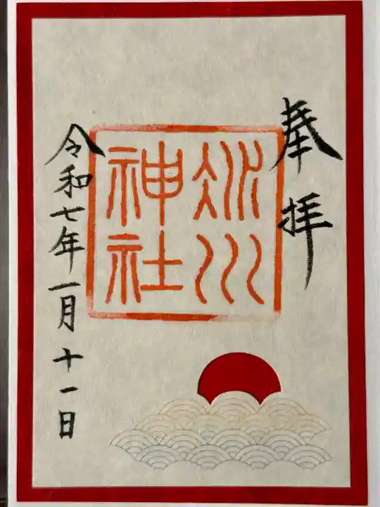 赤坂氷川神社の御朱印