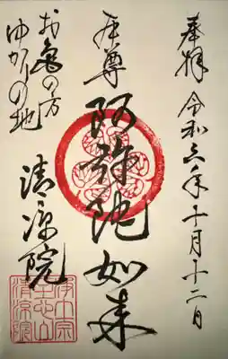 清凉院(京都府)