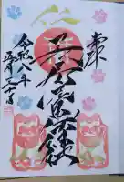 長崎尾曲がり猫神社の御朱印