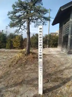 神明社(宮城県)