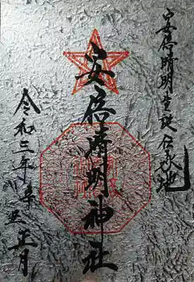 限定御朱印がシルバー!