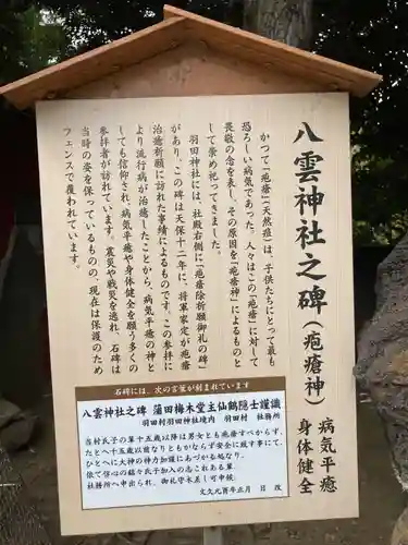 羽田神社(東京都)