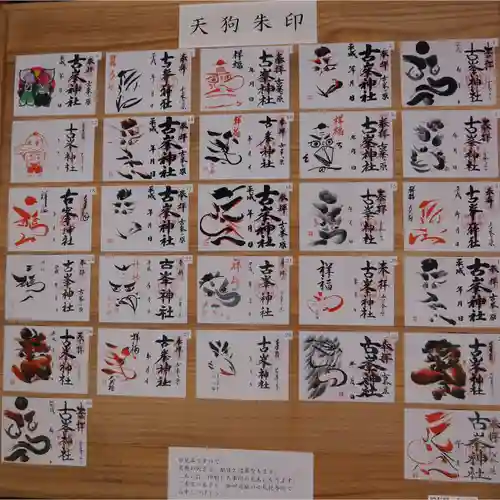 古峯神社(栃木県)