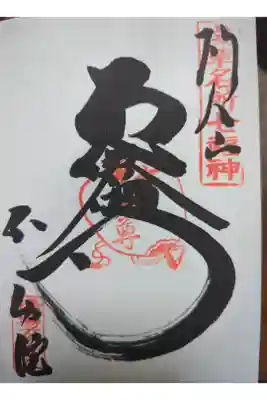 直書き