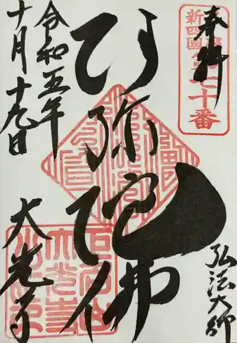 大光寺(東京都)