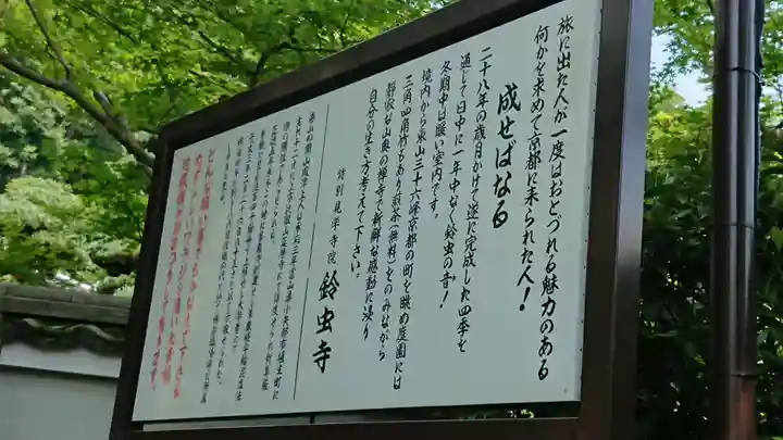 華厳寺(鈴虫寺)の歴史