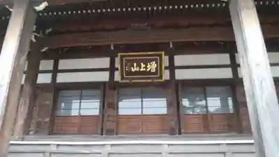 護念寺の本殿・本堂