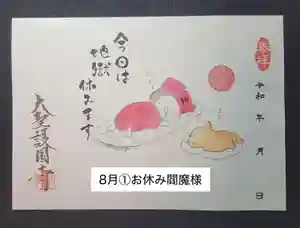 大聖護国寺の御朱印 2025年09月12日(金)〜(2025年09月14日(日) 12時51分44秒投稿)