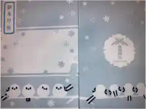 帯廣神社の御朱印帳2025-12-05 00:00:00 +0900