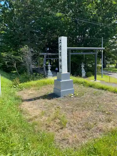 上常呂神社(北海道)