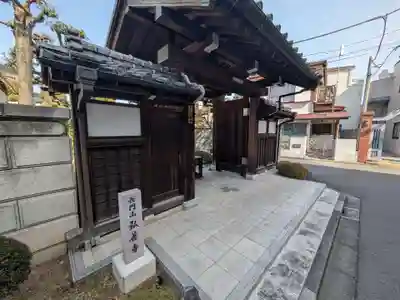 弘善寺(東京都)
