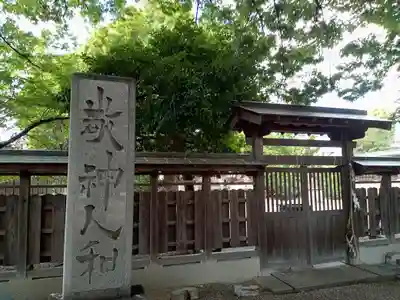 伴林氏神社のその他建物